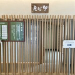 即心庵 - 