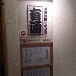 有酒 - 