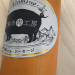 安曇野 ご馳走肉工房 - 