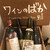 Academic Wine Bar ワインのばか - その他写真: