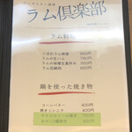 ジンギスカン酒場 ラム倶楽部 - 