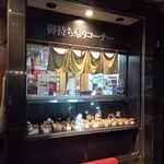 市場食堂 - 入口のお持ち帰り窓口