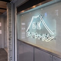 ビーフキッチン 恵比寿店 - 