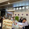 吾妻寿司 岡山駅店