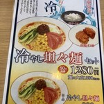 大鷹ラーメン - 期間限定メニュー