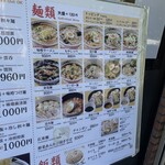 麺屋 東竜 - 