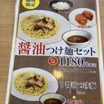 大鷹ラーメン - メニュー
