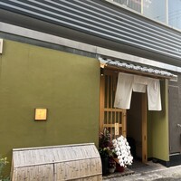 天ぷら うらかみ - 
