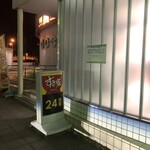 すき家 - 