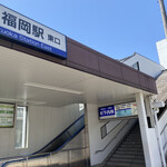 Kougasaikan Purasu - お店最寄りの上福岡駅
