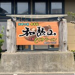 Ganso Shijimi Ramen Wakayama - 