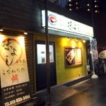 幸っちゃん寿司 - ご近所の味よしさん