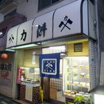 幸っちゃん寿司 - ご近所の力餅食堂さん