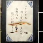 幸っちゃん寿司 - さて、何の話？