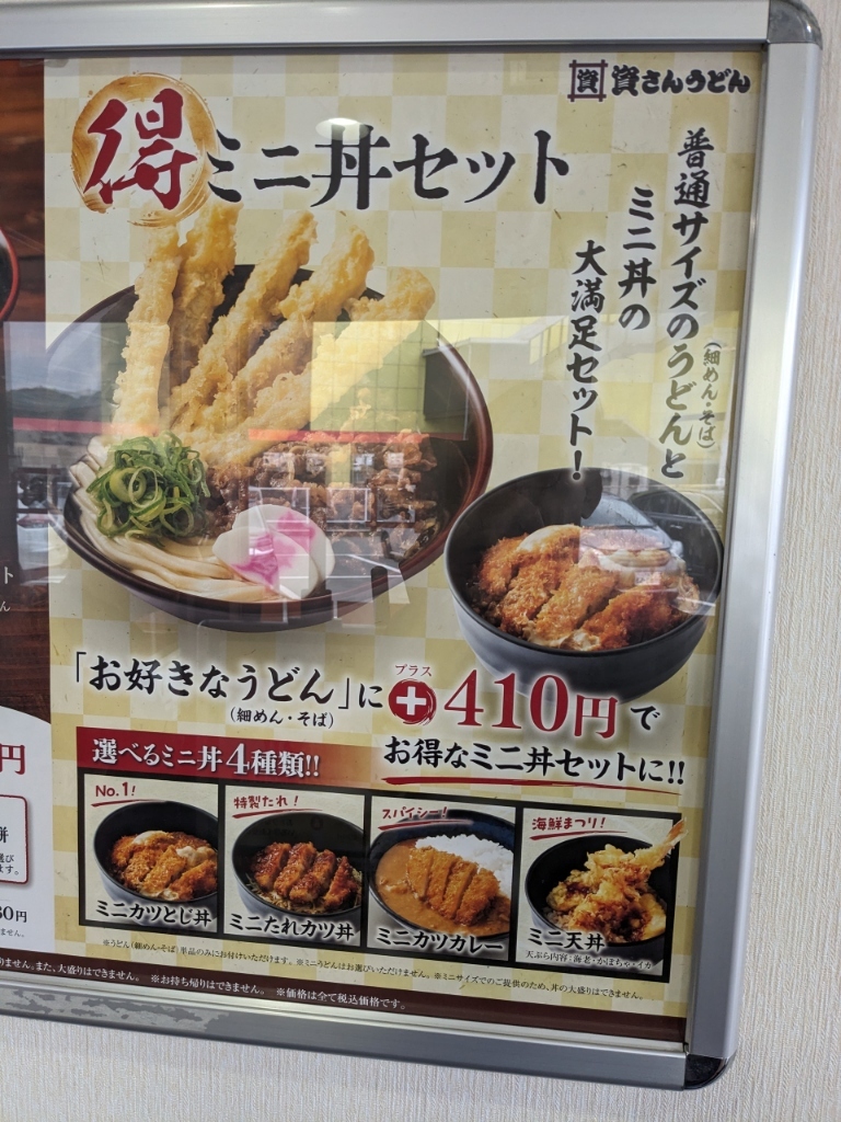 メニュー写真 : 資さんうどん 新宮店 （すけさんうどん） - 新宮中央