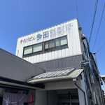 多田製麺所 - 