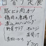 スパイラル - この日の日替り定食、メインを三種から選べた