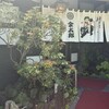 手打そば 金太郎 御殿場本店