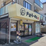 Ashiya Ramen An - 