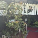 手打そば 金太郎 - 