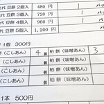 出町ふたば - 5月5日は注文表