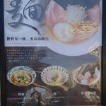 麺や 紀茂登 - 