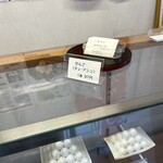 くまずだんごや - 