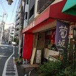 まるや肉店 - 