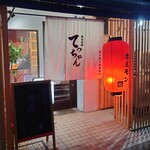 Yakiniku Doujou Tecchan - お店の入口