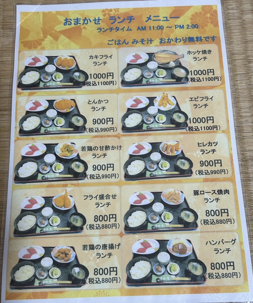 お 食事 処 池田 屋