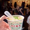 阿宗麺線 西門町店
