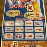 広島焼き やきべえ - ちょい呑みセット（お代わりは350円と単品よりお得に飲めます。メニューも豊富！）
