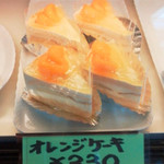 セレーネ - オレンジケーキ