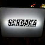 Sake baka - 【H26.2.26】