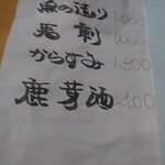 山の仙人 淳  - 世界三大珍味からすみ！