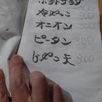 山の仙人 淳  - オニオン！