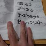 山の仙人 淳  - グラタン！ガーリックトースト