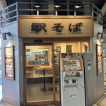 駅そば大宮 - 