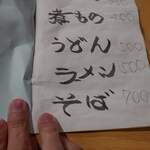 山の仙人 淳  - うどんオススメ