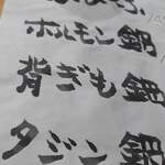 山の仙人 淳  - ホルモン・豚・タジン鍋