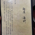 麺屋海神 - メニュー