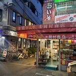 岡村商店 1号店 - 店舗外観