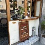 喫茶 東京郊外 - 