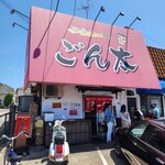 豚骨ラー麺 ごん太 - 