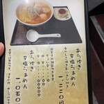 麺屋海神 - メニュー