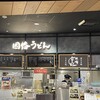 因幡うどん 福岡空港店