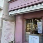 Pâtisserie Ryoco - 