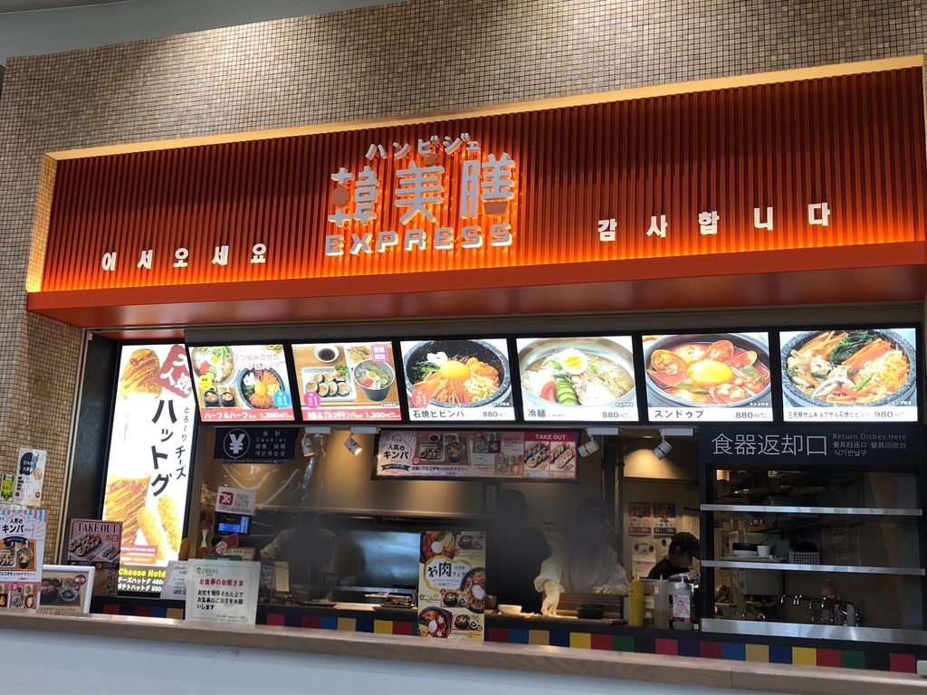 メニュー写真 : 韓美膳 蓮田SA(上り)店 （ハンビジェ） - 蓮田/韓国