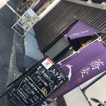 こだわり蕎麦とモダン料理 みさお - 店頭