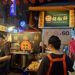 福州世祖胡椒餅 饒河夜市創始店 - 